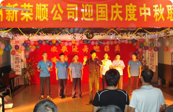 迎國慶度中秋活動